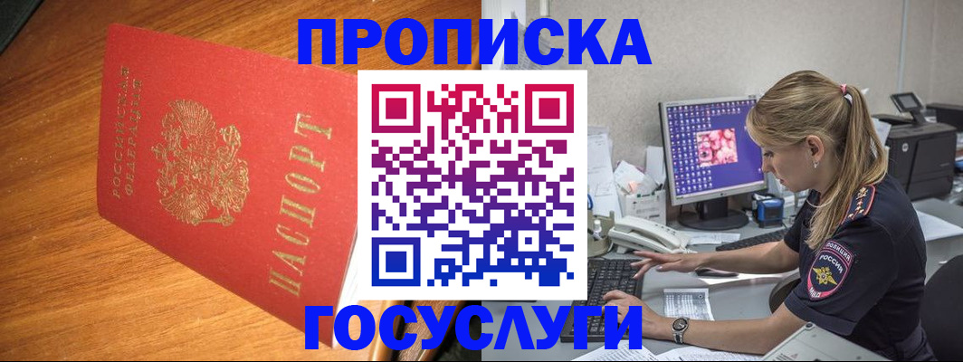 прописка штамп в Козьмодемьянске