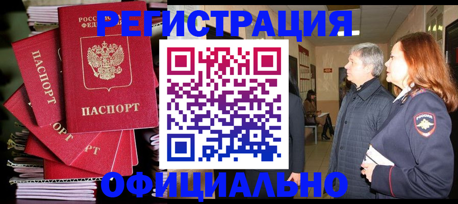 купить прописку в Козьмодемьянске