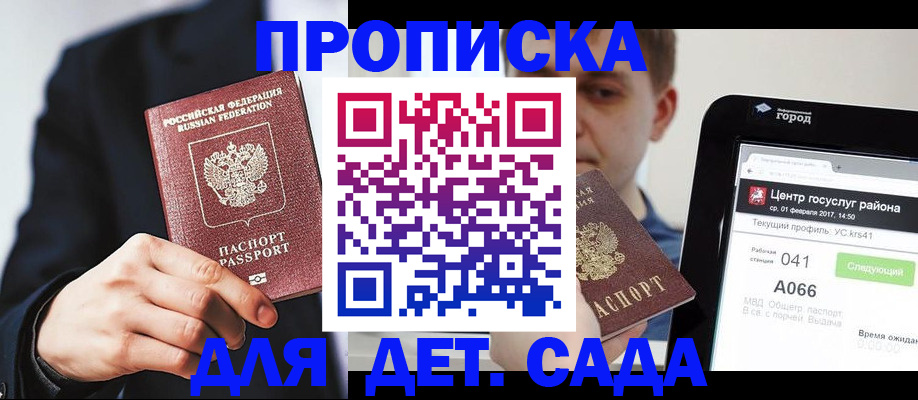 временная регистрация для школы в Козьмодемьянске